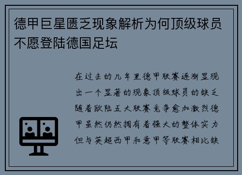 德甲巨星匮乏现象解析为何顶级球员不愿登陆德国足坛