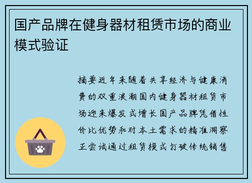 国产品牌在健身器材租赁市场的商业模式验证