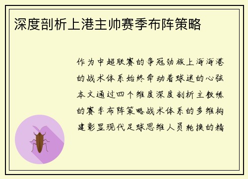 深度剖析上港主帅赛季布阵策略