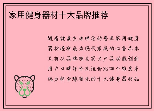 家用健身器材十大品牌推荐