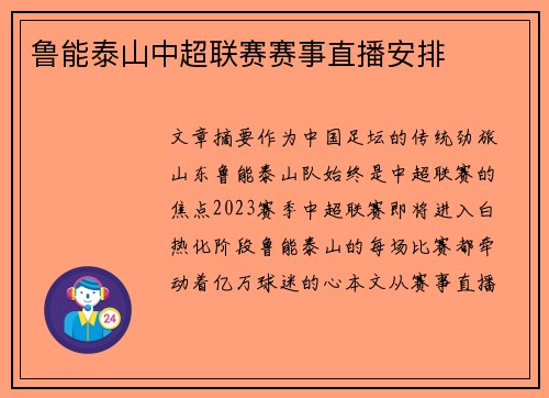 鲁能泰山中超联赛赛事直播安排