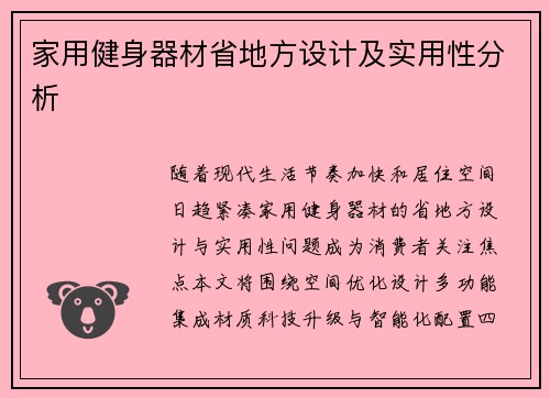 家用健身器材省地方设计及实用性分析