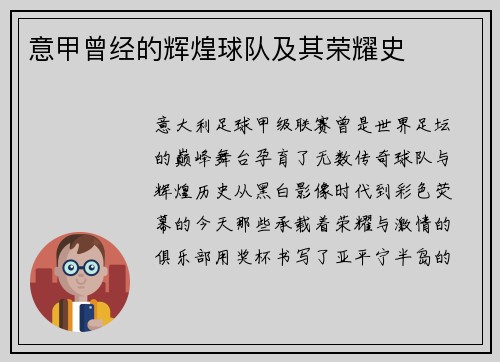 意甲曾经的辉煌球队及其荣耀史