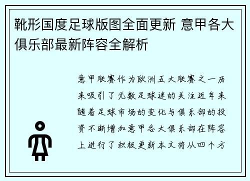 靴形国度足球版图全面更新 意甲各大俱乐部最新阵容全解析